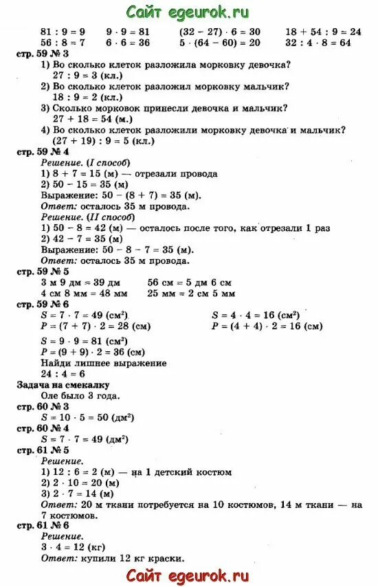 Математика стр 59 номер 5.339. Математика 3 класс 1 часть страница номер 3.