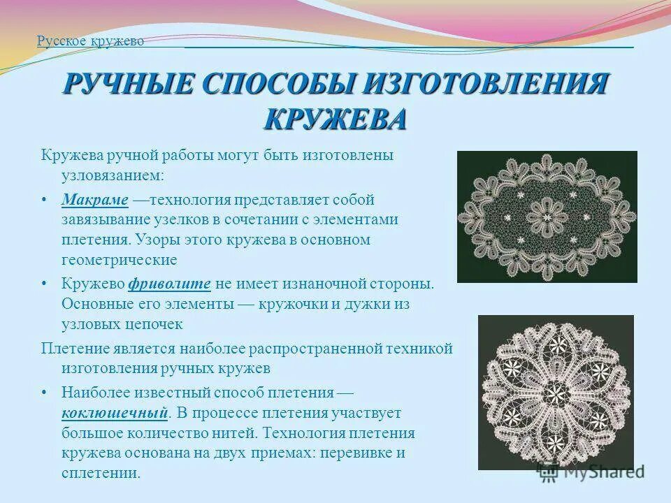 Кружевоплетение какой вид образования. Виды кружева. ручные способы изготовления кружева. русское кружево. виды кружевоплетения.