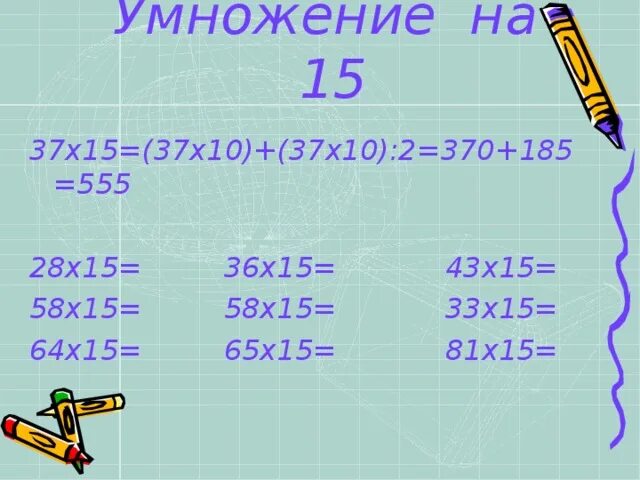 15 умножить на 6 равно