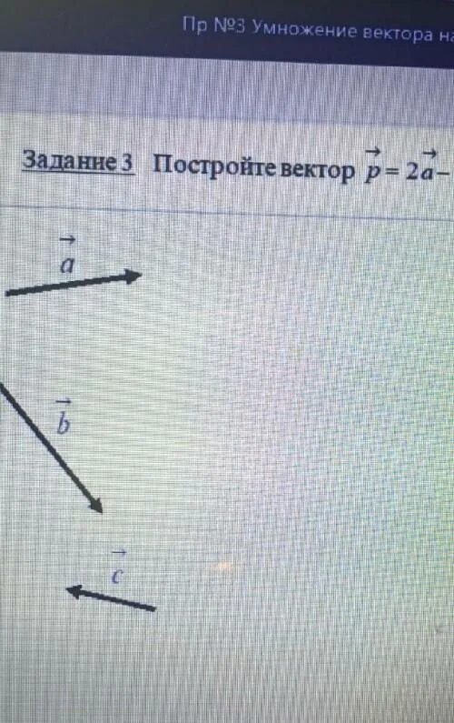 Постройте вектор 2а. Построить вектор 3a-b. Постройте вектор b-a. Построить вектор 2а-е.