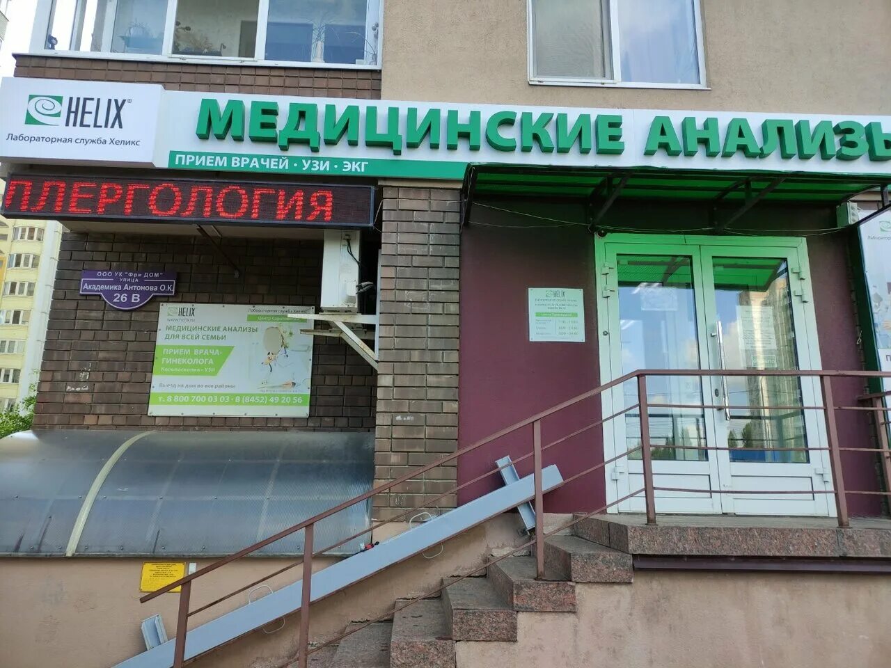 Лаборатория хеликс екатеринбург. Хеликс брянск. Хеликс, чебоксары, проспект ленина. Хеликс лаборатория. Хеликс тверь.