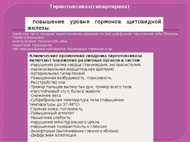 Меню на неделю при щитовидной железе. Диета при гипертиреозе щитовидной. Диета притериотоксикозе. Диета при заболевании щитовидной железы гипертиреоз. Питание при тиреотоксикозе щитовидной железы.