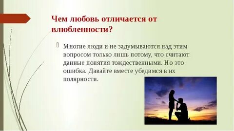 Как человек получает любовь