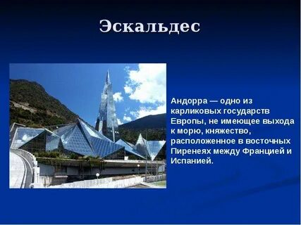 Реферат страна европы