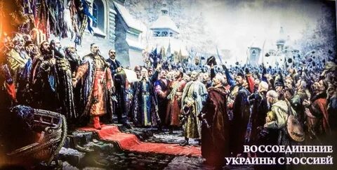 Воссоединение государства