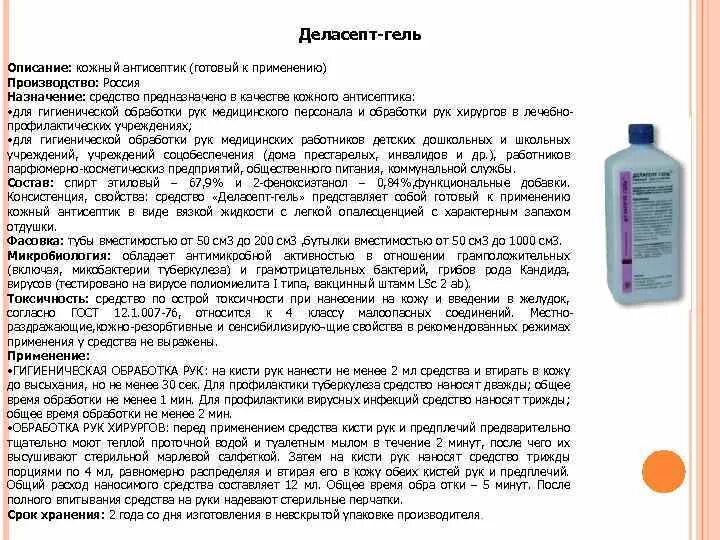 Можно ли использовать как антисептик. Инструкция по применению кожного антисептика. нормы антисептика для обработки рук. схема антисептиков и дезинфицирующих средств. инструкция по применению антисептика для обработки рук.