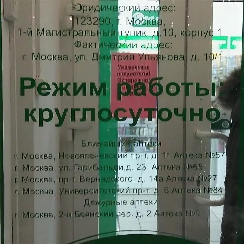 таблички режим работы аптеки. аптека мелеуз ленина. график работы аптеки. аптека 18 режим работы. молодёжная 115 ижевск.