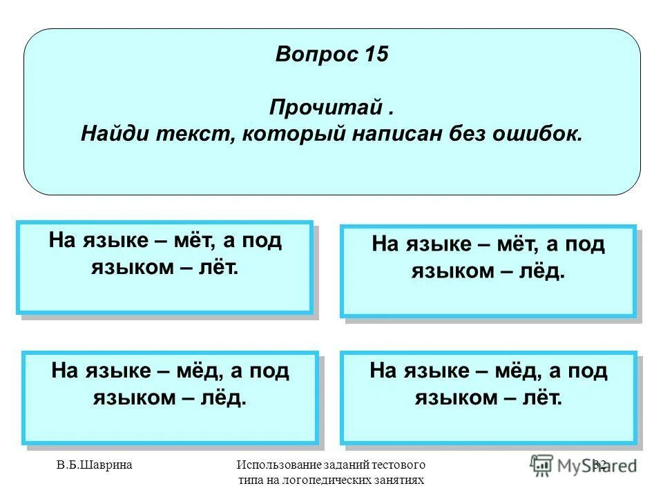 русский язык лед