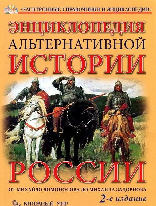 Электронные библиотеки альтернативной истории