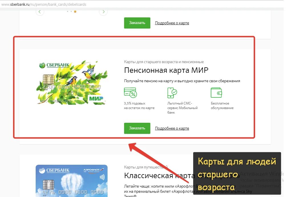 Проверить карту мир. Заказать карту Сбербанка. Банк Сбербанк пенсионная карта.