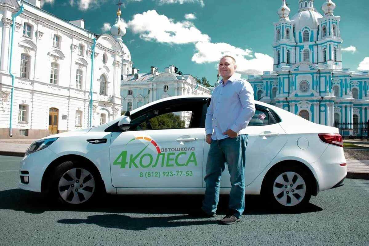 Автошкола колесо спб. Автошкола Санкт-Петербург. Автошкола Питер. 4 Колеса автошкола СПБ. Смольный автошкола Санкт-Петербург.