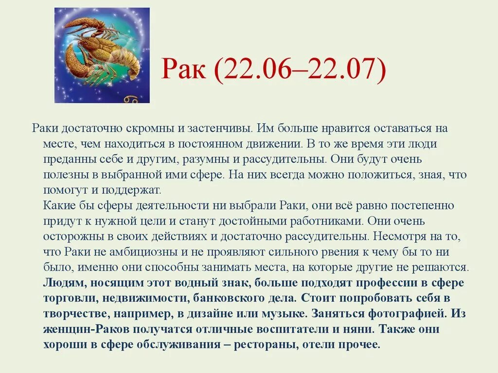 Гороскоп. Гороскоп, гороскоп, рак.. Пак знак зодиака описание. Гороскоп по знаку зодиака р.