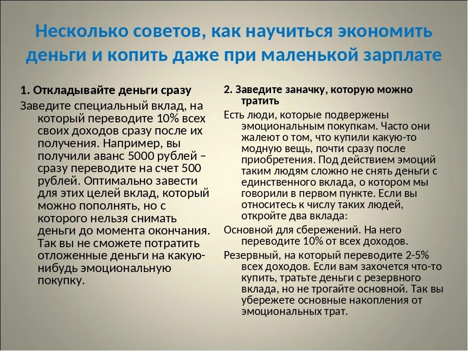 Как начать экономить. Как научиться сьэкономить деньги. КСК научится экономить. Как копить деньги правильно при маленькой зарплате. Как научиться экономить и откладывать деньги.