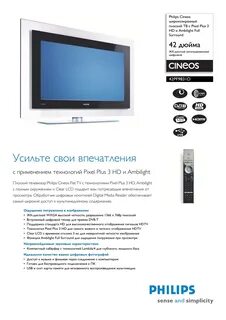 Телевизор филипс инструкция по эксплуатации