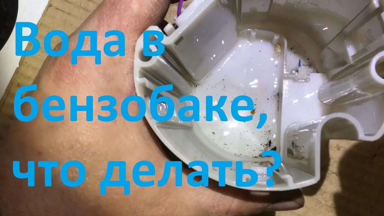 Что если в камеру попала вода. Конденсат в баке. Бак для воды. Вода попала в бензобак. Вода в топливном баке.