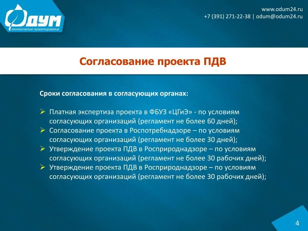 Разработка предельно допустимых выбросов. Проект пдв. экспертиза пдв. проект предельно допустимых выбросов. проект предельно допустимых выбросов пдв.