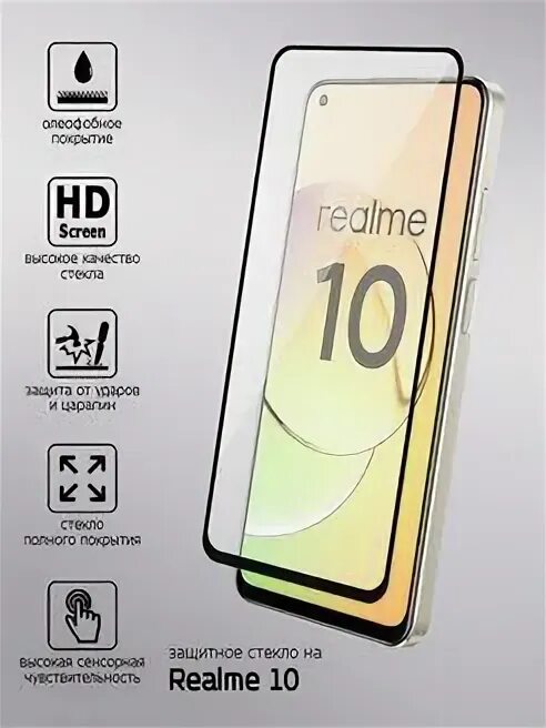 РЕАЛМИ 9 5g. Реалме 10. Смартфон РЕАЛМИ 10. Realme 10s. Стекло реалме