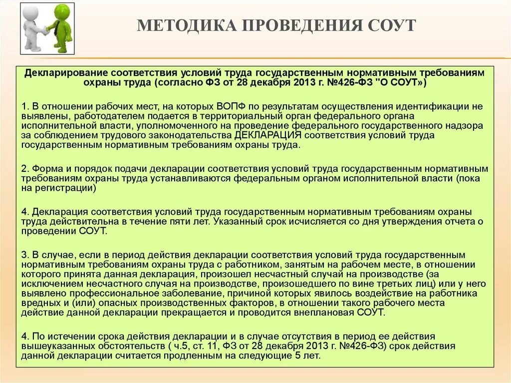 Требования к рабочим местам оценки условий труда. Условия труда. Специальная оценка условий труда. Специальная оценка условий труда на рабочем месте производится. Проведение спецоценки условий труда сроки.