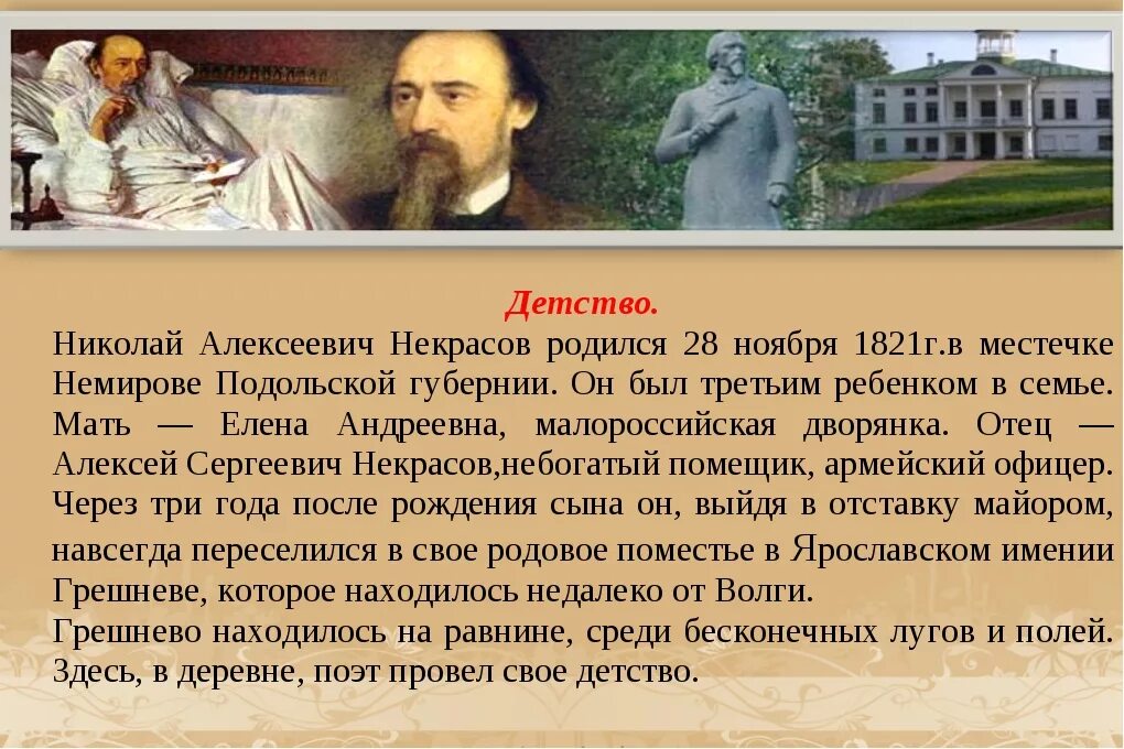 Биография 10 предложений. Жизнь Николая Алексеевича Некрасова и творчество краткое. Н А Некрасов биография. Литературная визитка Некрасова.