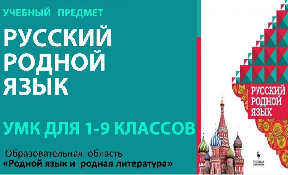 Литература на родном русском языке. Родной язык учебник. Родной русский язык. Учебник по родному языку. Родной язык 2 класс школа россии учебник