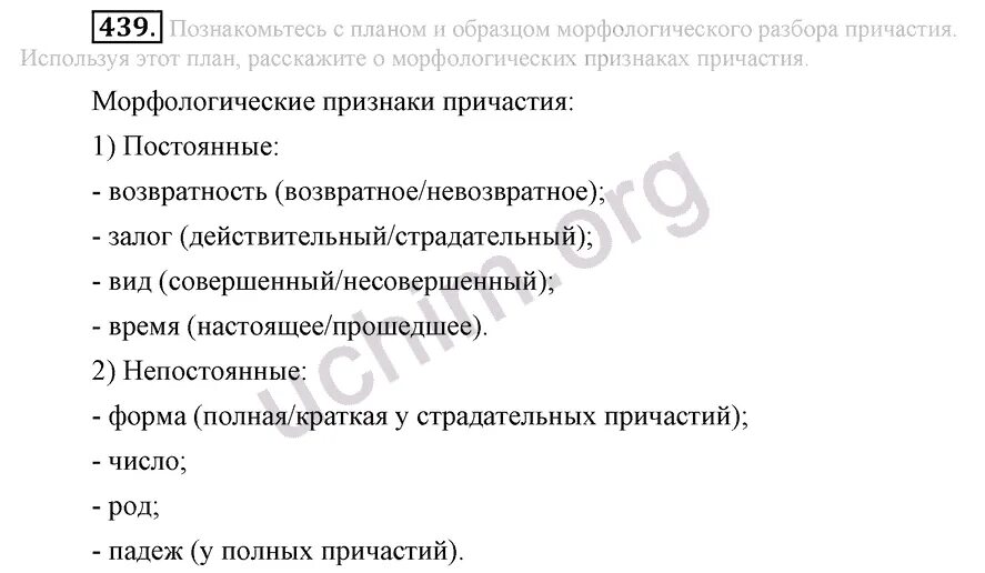 Морфологический разбор причастия освещенному. Морфологический разбор прич. морфологический разбор причастия. план морфологического разбора причастия. морфологический разбор причастия примеры.