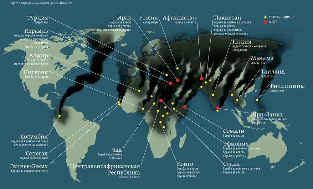 Карта современных Мировых конфликтов. Карта современных войн. Очаги военных конфликтов. Карта международных конфликтов.