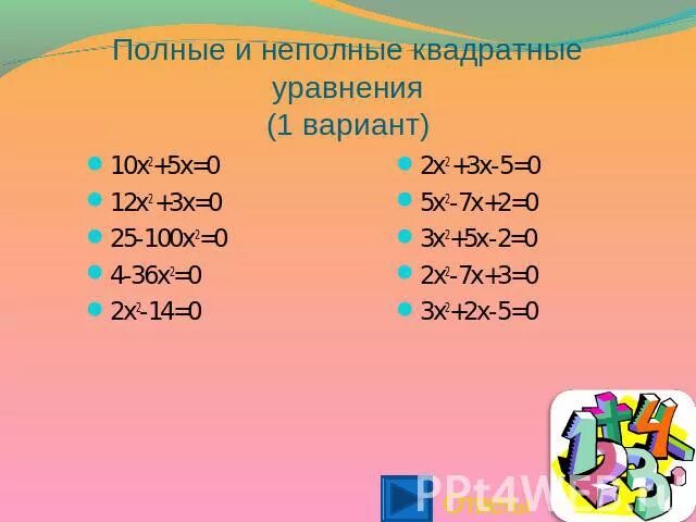 Реши квадратное уравнение x2 12. X2-10x+10. 2x+10=2-x. (X-5)^2. Х-10/х2-100=0.