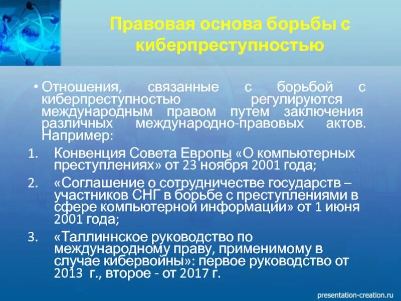 Международная конвенция ответственности. Борьба с компьютерными преступлениями. Методы борьбы с компьютерной преступностью. Борьба с информационной преступностью. Конвенция о преступности в сфере компьютерной информации.