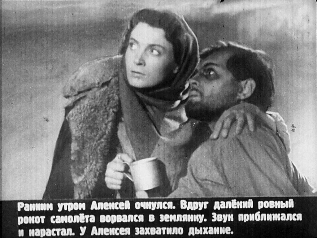 Повесть о настоящем человеке 1948. Цитаты о настоящем человеке. Кадры из книги повесть о настоящем человеке. Борис полевой повесть о настоящем человеке алексей маресьев. Повесть о настоящем человеке борис полевой книга.