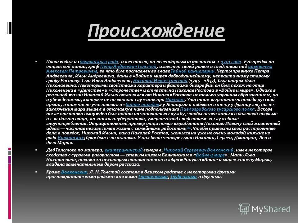 Л. Толстой из какого рода происходил. Портрет семьи льва николаевича толстого. Фамильный герб льва николаевича толстого. Семья толстого льва николаевича.