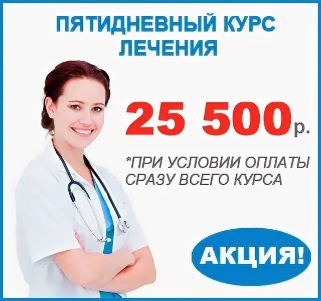 Курс терапии. Курс лечения. курсы лечения. трехдневная акция. уникальная возможность получить курс лечения со скидкой.