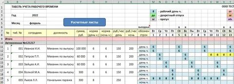 Табель рабочего времени праздничные дни