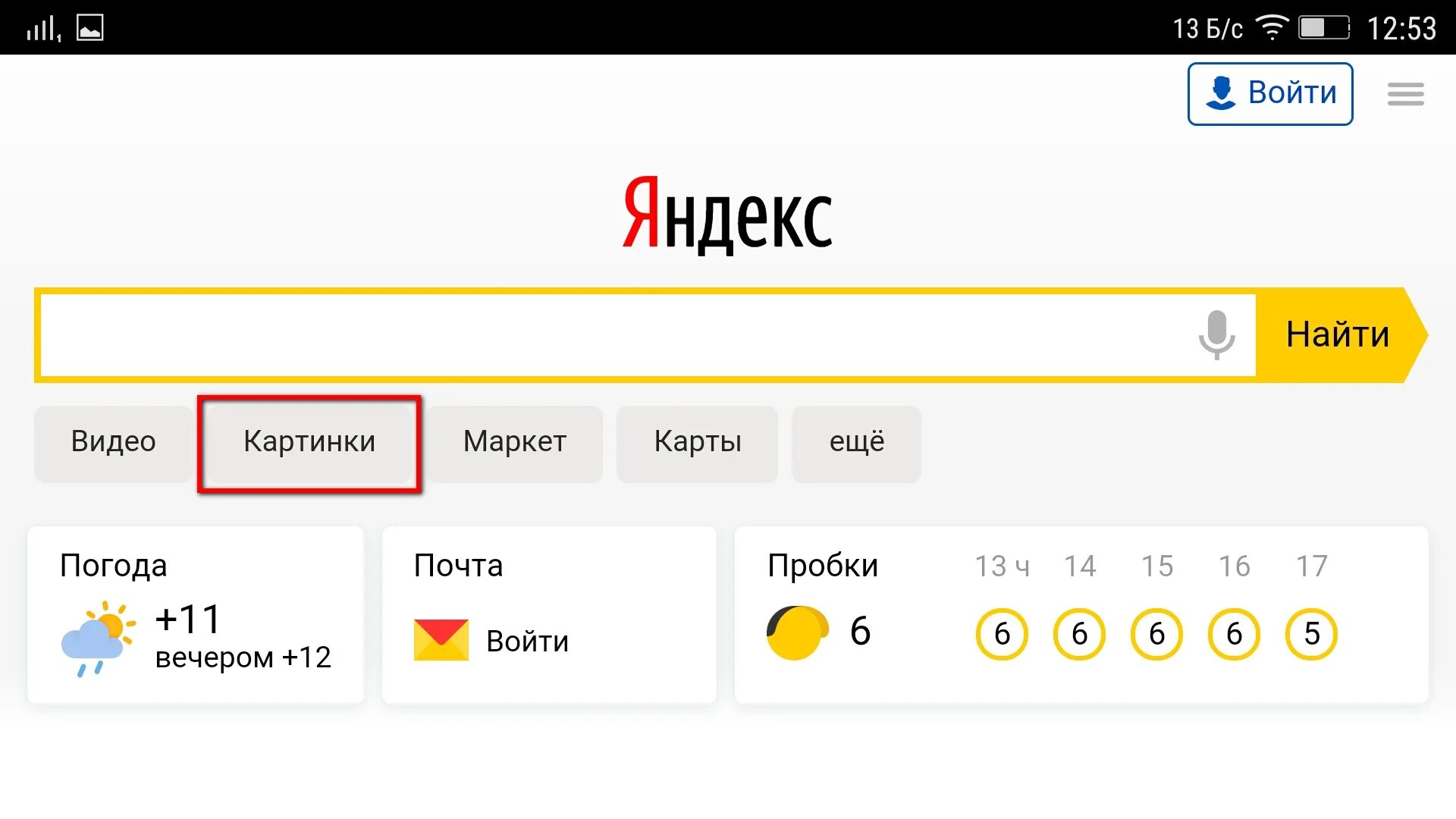 Поисковая строка Яндекса. Как найти по картинке в Яндексе. Есть поиск по сайту
