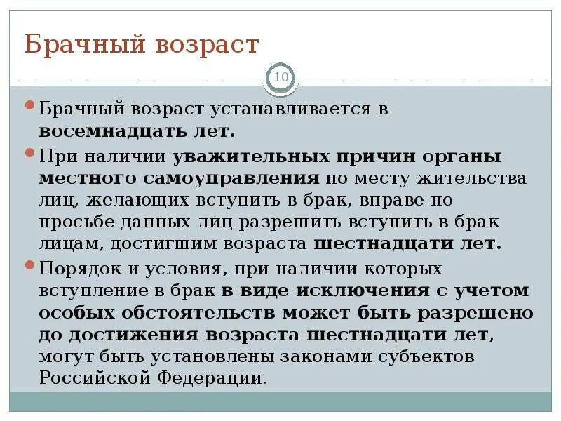 Минимальный брачный Возраст. Брачный Возраст устанавливается в. Брачный Возраст семейное право. В 16 лет брак можно ли