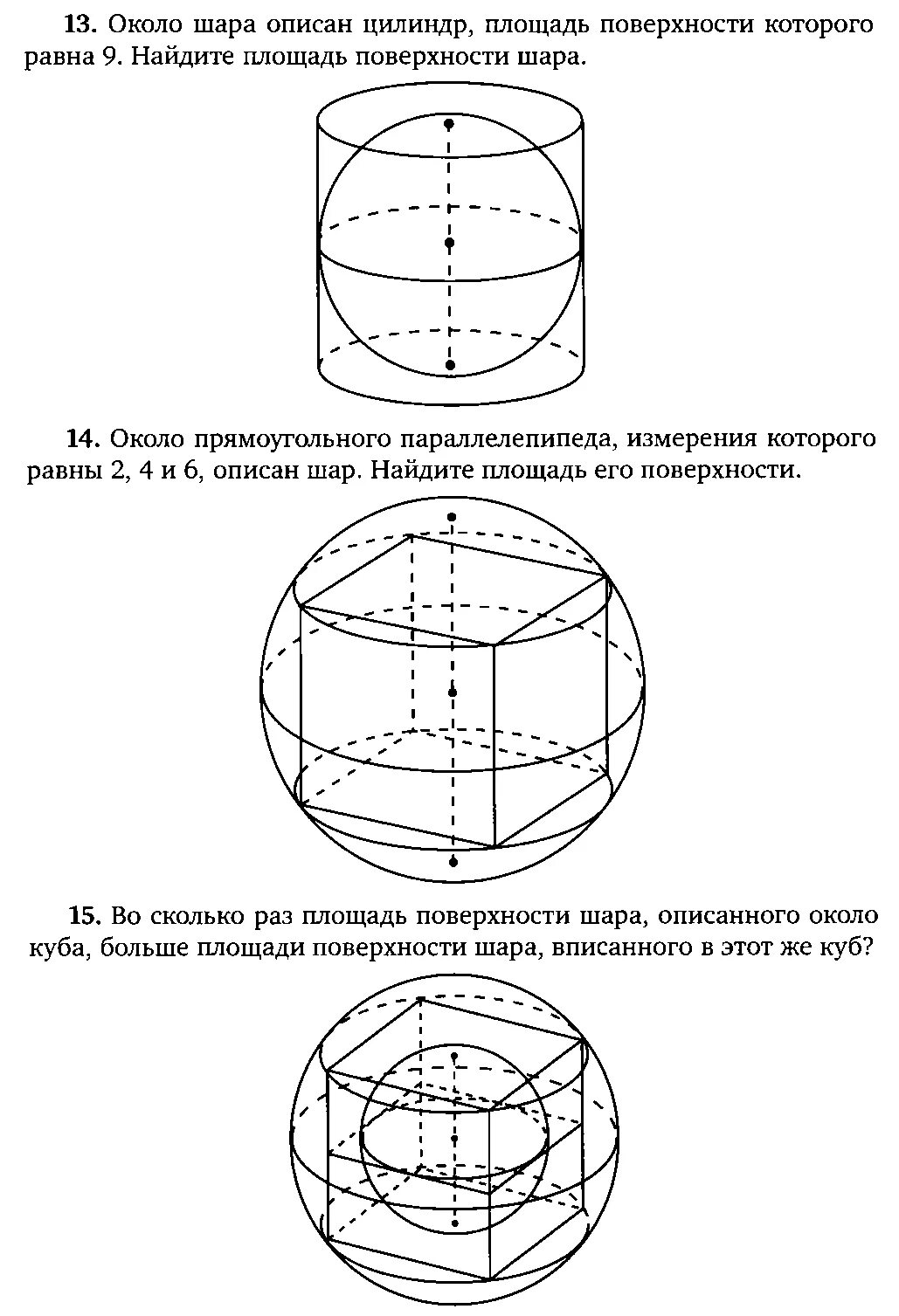 Шар вписан в цилиндр отношение объемов. Площадь поверхности Куба описанного около сферы. Площадь Куба вписанного в шар. Цилиндр описан около шара. Объем цилиндра вписанного в куб.