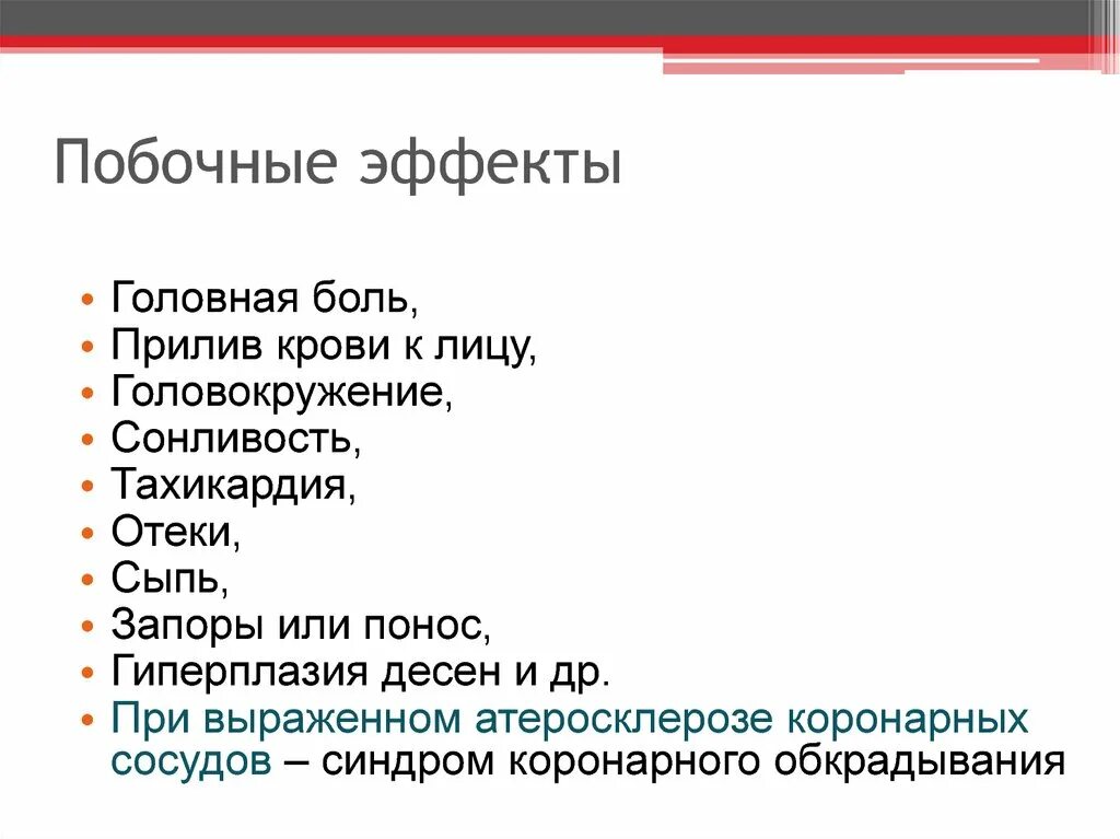 Синдром коронарного обкрадывания. Синдром обкрадывания побочный эффект. Дипиридамол синдром обкрадывания. Синдром обкрадывания это в фармакологии. Селен побочные эффекты