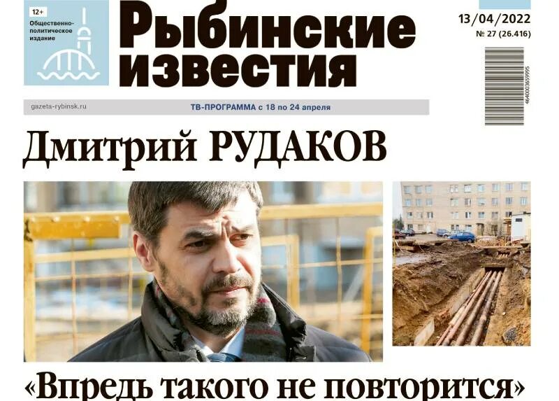 Газета рыбинские известия последний номер. Рыбинск промышленность. Рыбинские газеты. Рыбинская газета. Рыбинская газета читать.