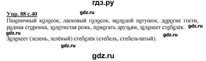 Русский язык страница 42 упражнение 6. Русский язык 4 класс упражнение 88. Упражнение 88 по русскому языку 4 класс 1 часть. Русский язык страница 88 упражнение. Русский язык 4 класс 1 часть страница 56 упражнение 88.