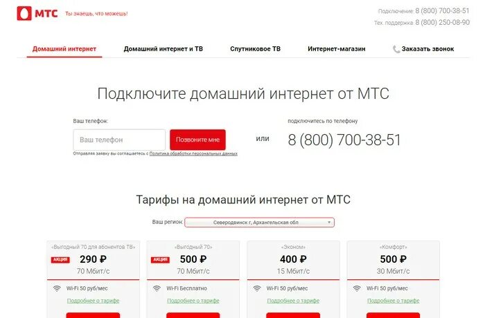 Опция много интернета мтс. МТС интернет магазин. Подключить домашний интернет МТС. МТС интернет провайдер.