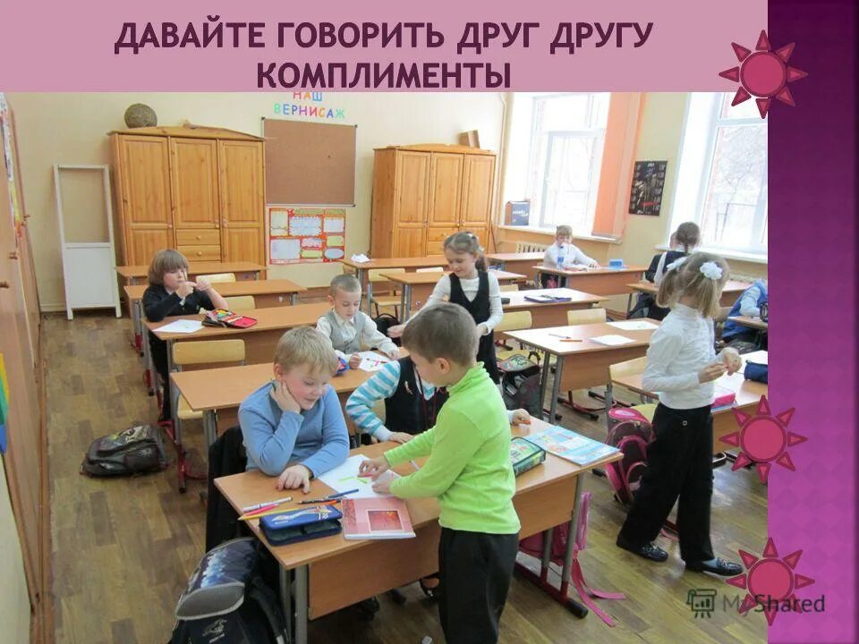 Актуальность работы учителя начальных классов. Класс опыт работы. Делаем комплименты друг другу. Любой опыт 5 классов. Опыт работы.