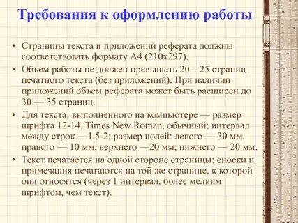 Как оформлять приложение в реферате