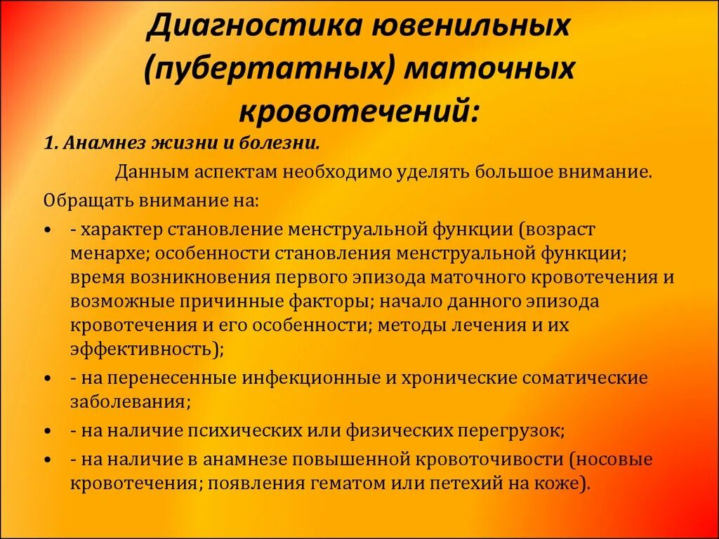 Кровотечение маточное у девочки. Диагностика маточного кровотечения. Ювенильные маточные кровотечения. Перечислите методы диагностики ДМК ювенильного периода. Ювенильное дисфункция маточное кровотечение диагностика.