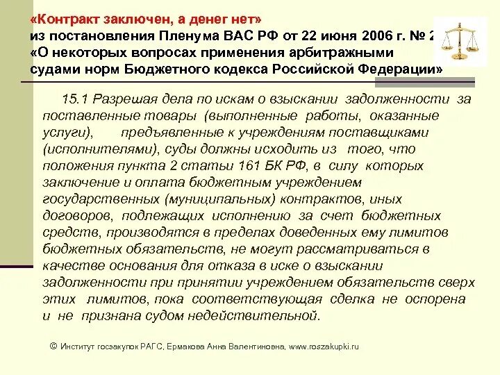 НМЦК В пределах лимита бюджетных обязательств по 44-ФЗ. Статья 72 бюджетного кодекса РФ закрепляет отдельные нормы.