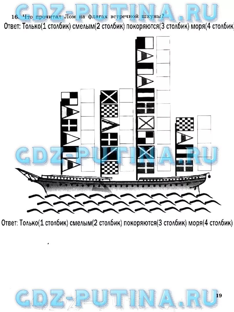Информатика 5 класс работа 13. Что прочитал лом на флагах встречной шхуны. Что прочитал лом на флагах встречной шхуны Информатика 5 класс. Что прочитала на флагах встречной шхуны. Что прочитал лом на флагах встречной шхуны Информатика 5.