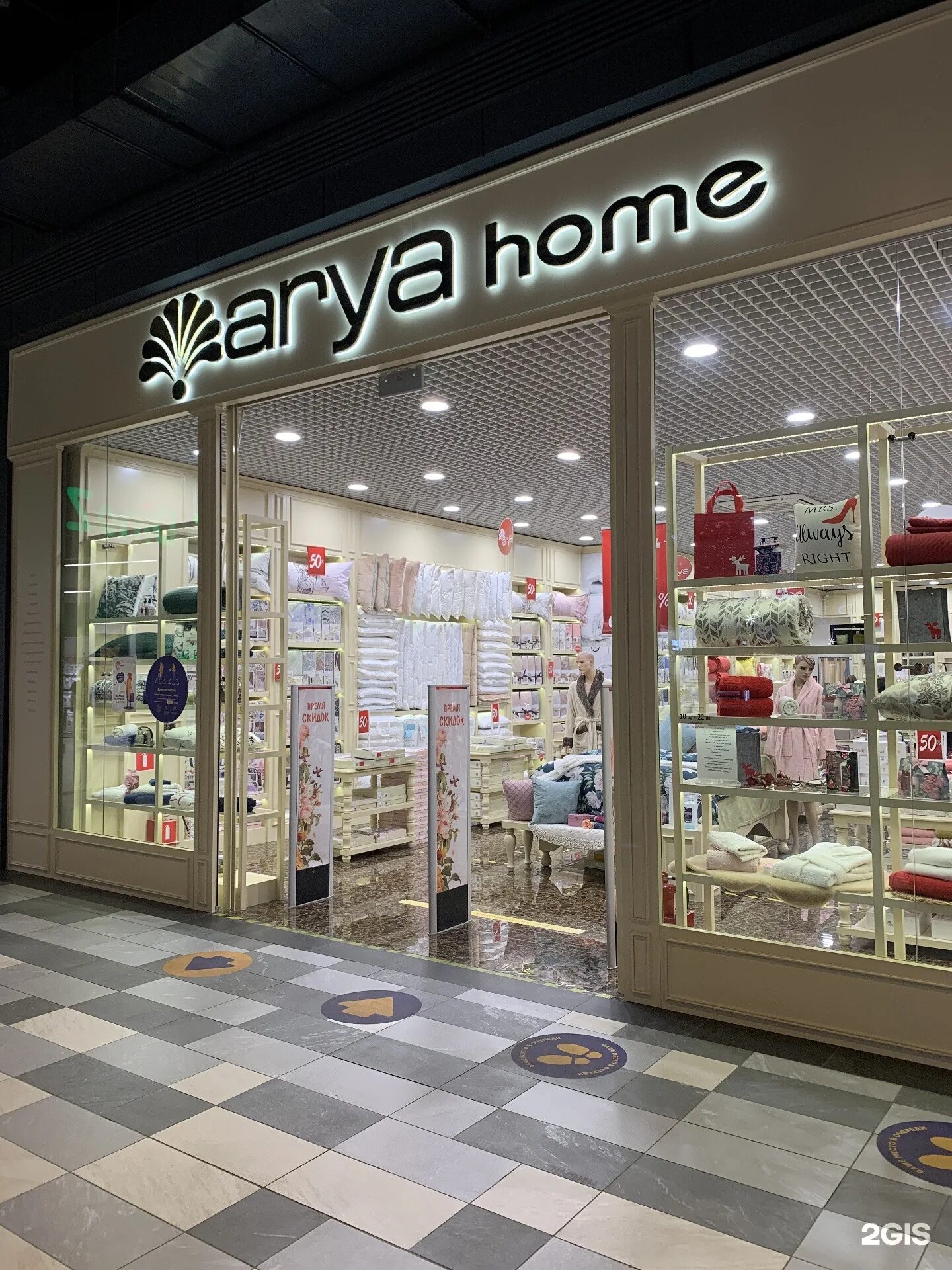 Ария хоме. Arya Home. Arya Home интернет-магазин. Магазин Ария. Arya Home логотип.
