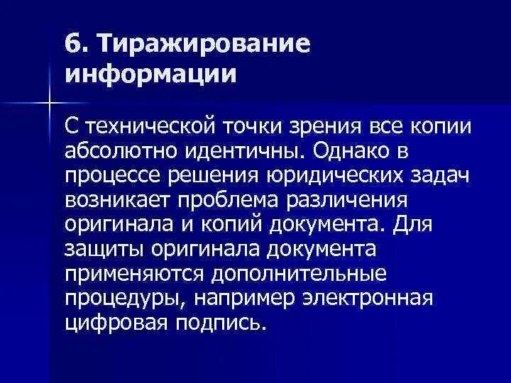 Способы тиражирования информации. Тиражирование документов. Тиражирование это в информатике. Тиражирование проекта это.