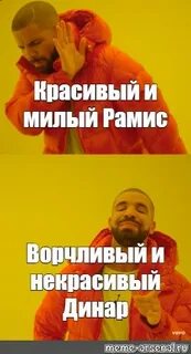 Рамис пранк