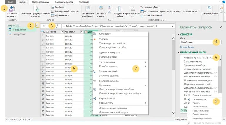 Как удалить power query. Как в power query добавить строку.