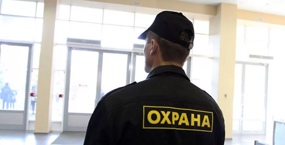 Физическая охрана объектов. Охраны г х. Охраны г х. Охранник картинка. Физическая охрана объектов.