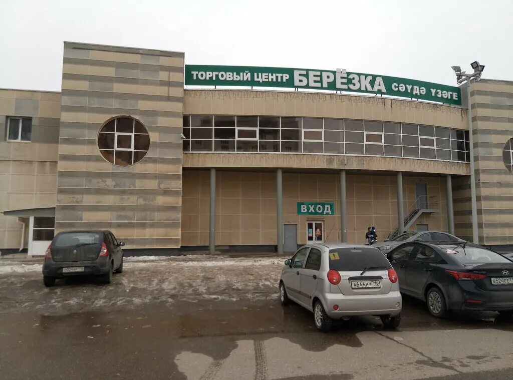 здание ркц берёзка сосновское. березка сосновское нижегородская область. торговый центр берёзка нижнекамск. центр березка. тц березка бугуруслан.
